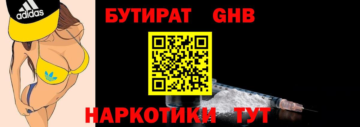 БУТИРАТ буратино Кстово