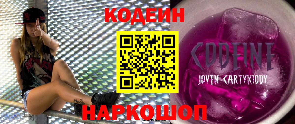 Кодеин напиток Lean (лин)  Вход с VPN  Кодеиновый сироп Lean Purple Drank  Кстово 
