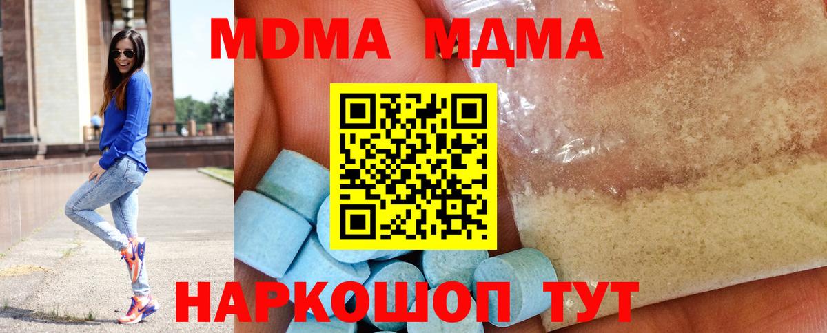 MDMA кристаллы  Вход с VPN  Кстово  МДМА Molly 