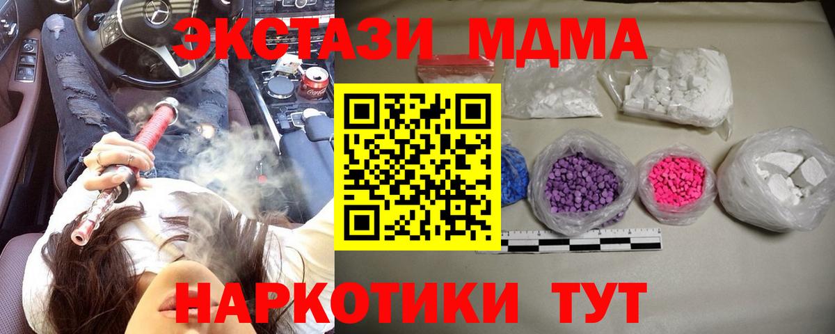 МДМА кристаллы Кстово