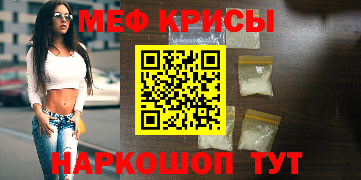 Мефедрон кристаллы Кстово