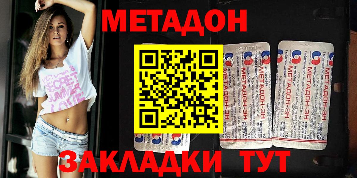 Метадон methadone Кстово