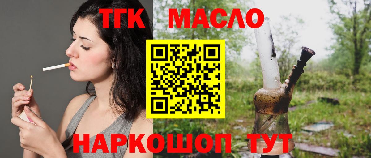 Дистиллят ТГК THC oil Кстово
